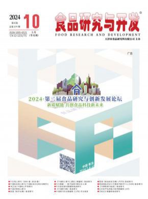 食品研究与开发期刊